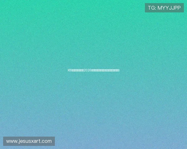 K8凯发国际首页关注2026世界杯现场氛围与观众互动体验全景报道